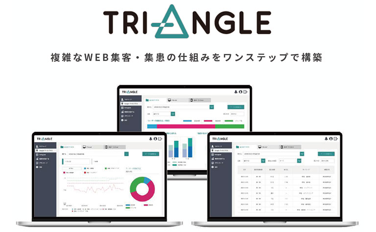 株式会社トリニアスが集客戦略をワンステップで解決するツール「TRI-ANGLE（トライアングル）」をリリース